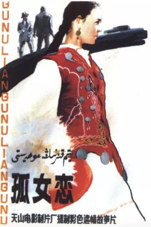 Romance of an Orphan Girl Poster