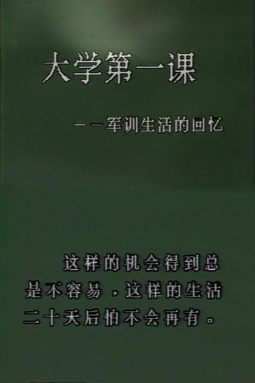 First Class in College: Memories of the Military Training Poster