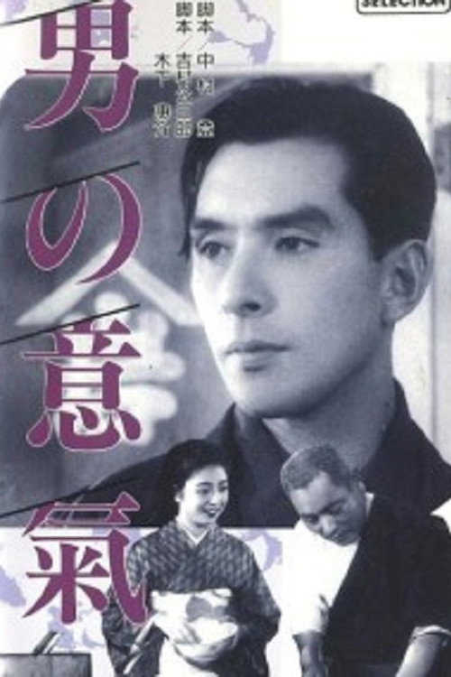 Otoko no iki Poster
