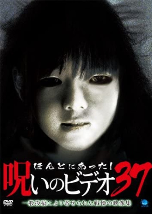 Honto Ni Atta! Noroi No Video 37 Poster