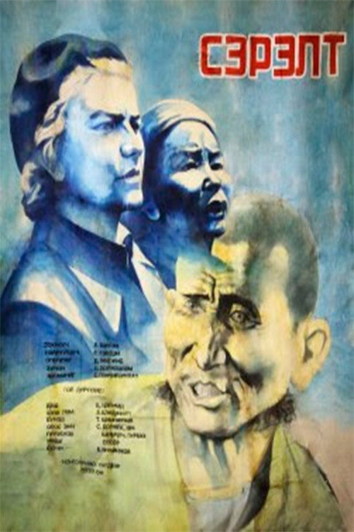 The Awakening Poster