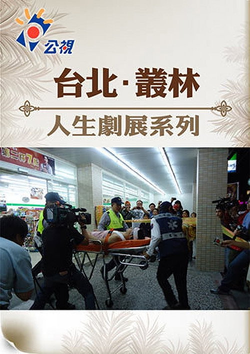 Taipei. Jungle Poster