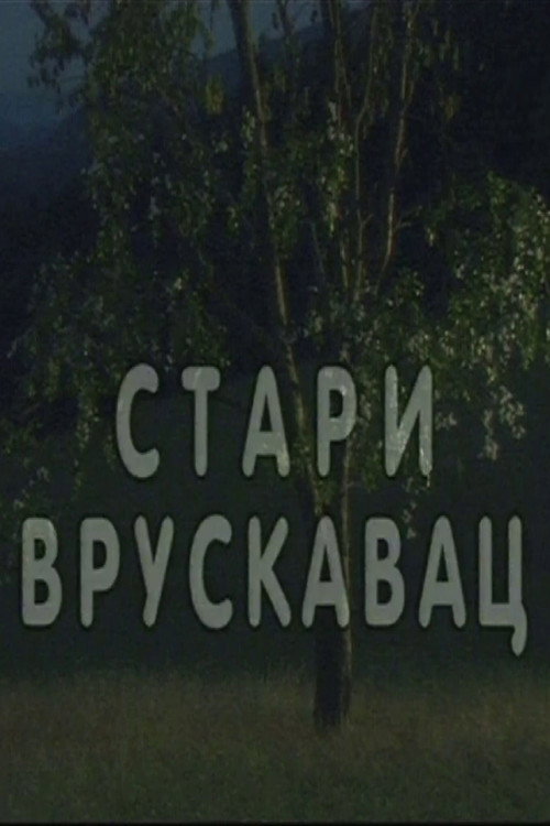 Stari vruskavac Poster