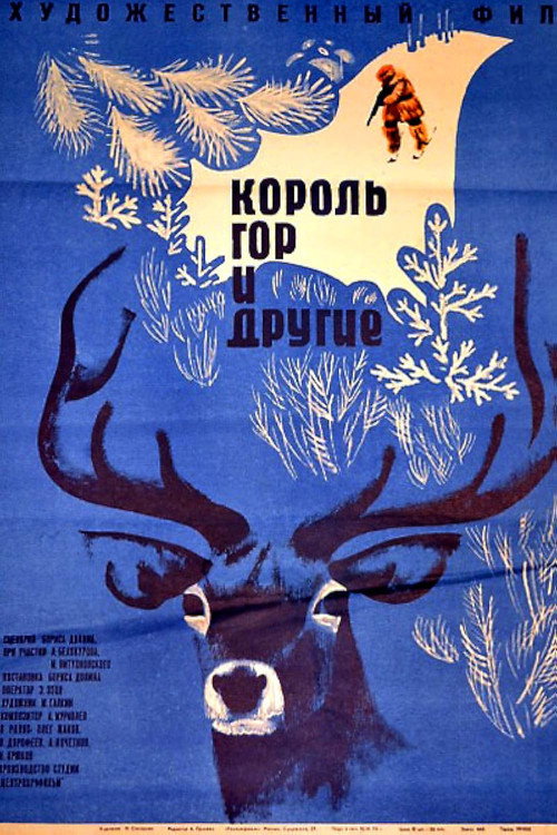 King of the Mountains and Others Poster