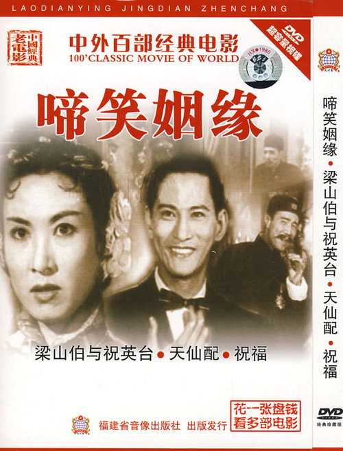 啼笑姻缘 Poster
