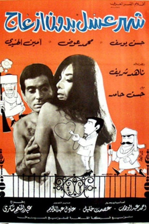 Honeymoon without hassle Poster