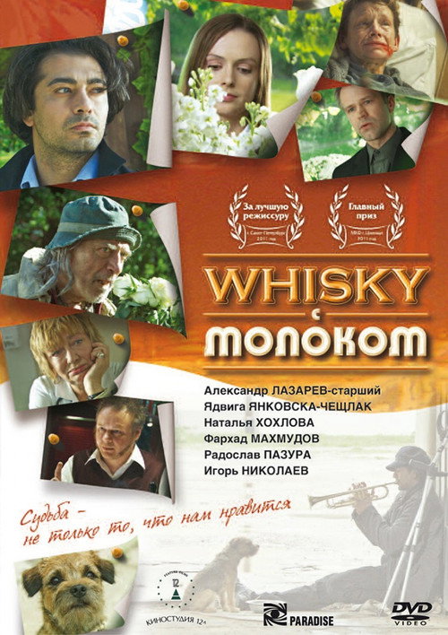 Whisky c молоком Poster