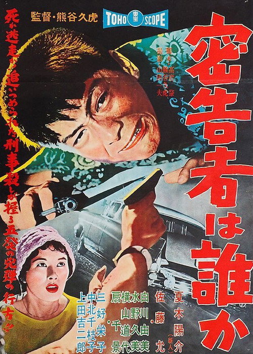 Who Is the Informer? Poster