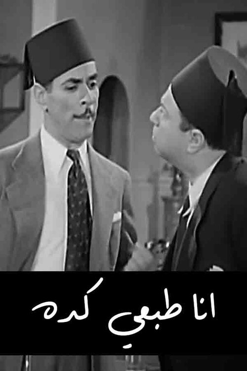 أنا طبعي كده Poster
