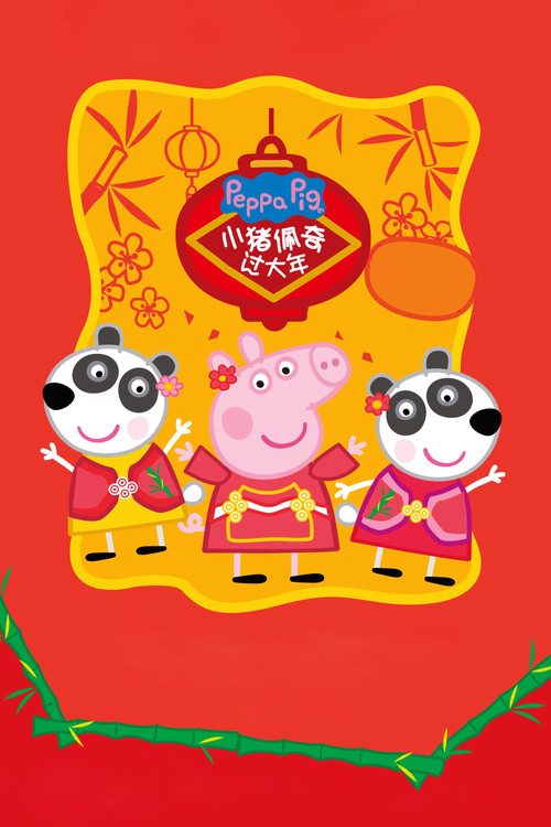 Peppa Celebrates Chinese New Year Poster