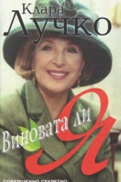 Am I Guilty?.. Poster