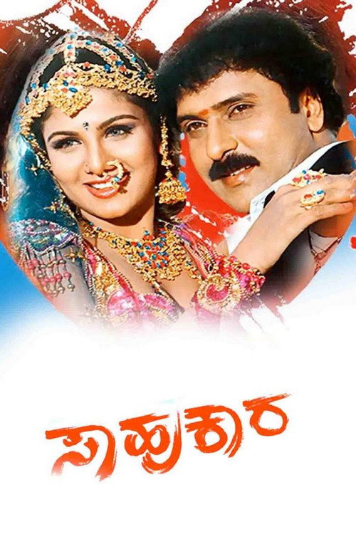 Sahukara Poster