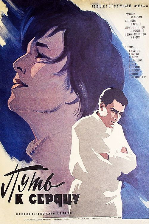 The Way to the Heart Poster