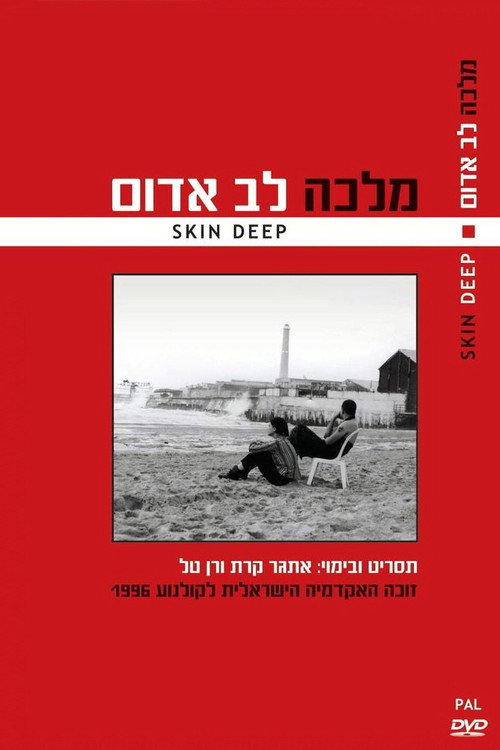 Skin Deep Poster