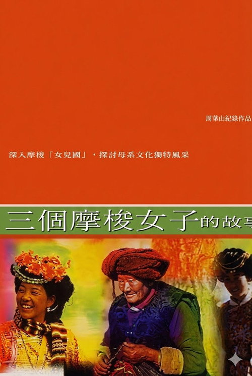 Tisese: A Documentary on Three Mosuo Women Poster