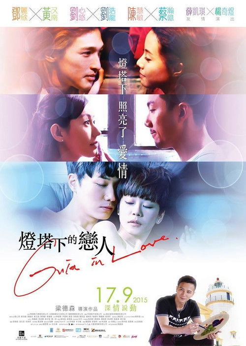 Guia In Love Poster