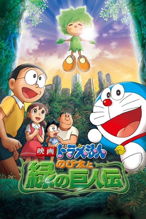 Doraemon: Nobita and the Green Giant Legend Poster