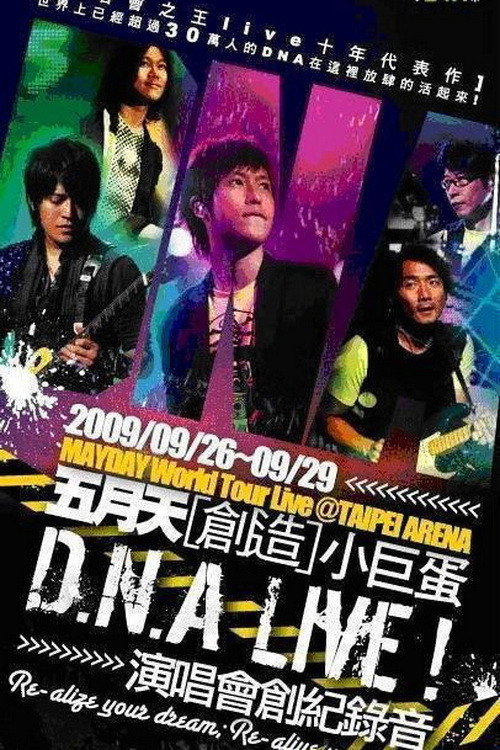 D.N.A LIVE! 五月天[創造]小巨蛋演唱會 Poster