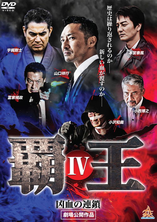 Overlord: Bloodline of Brutality IV Poster