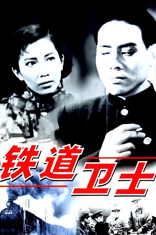 Guards on the Railway Line Poster