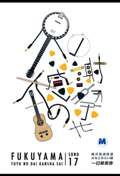 福山☆冬の大感謝祭 其の十七 Poster