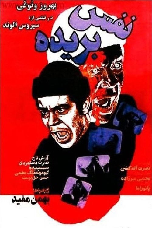 Out of Breath Poster