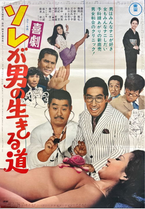 It's a Man's Way of Life Poster