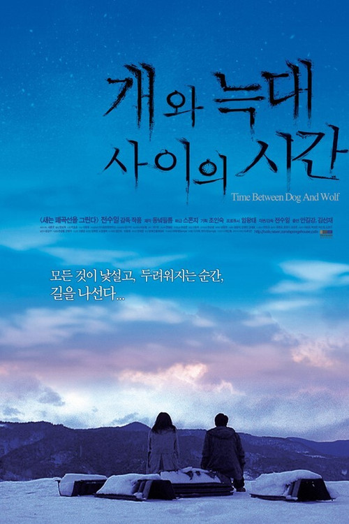 Time Between Dog and Wolf Poster