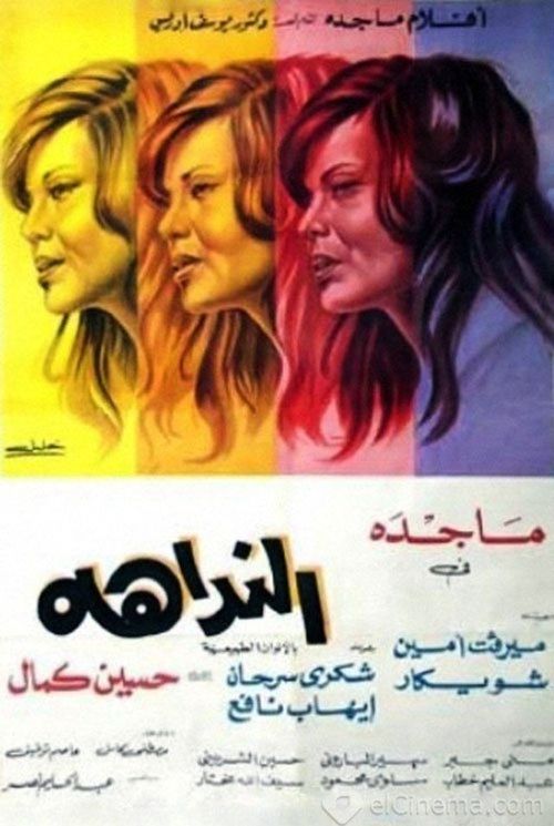 The Name Caller Poster