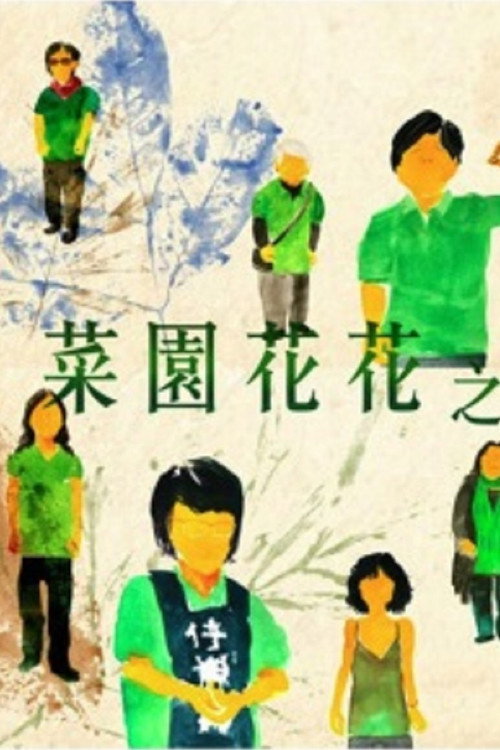 Blossom of Struggle - Women of Choi Yuen Village Poster