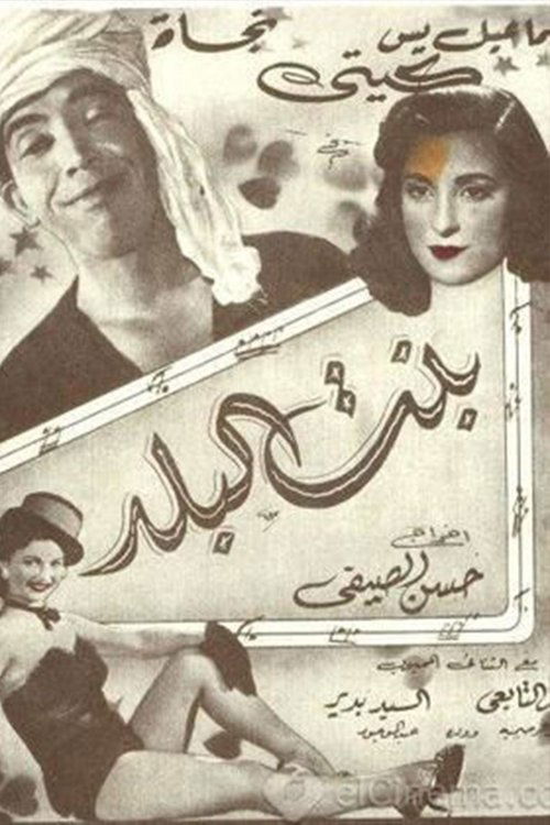 The Country Girl Poster