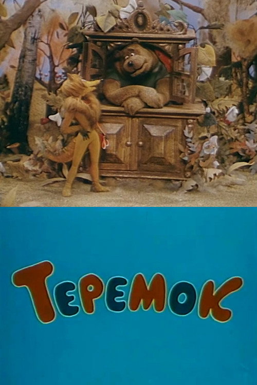 Teremok Poster