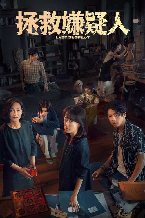 Last Suspect Poster