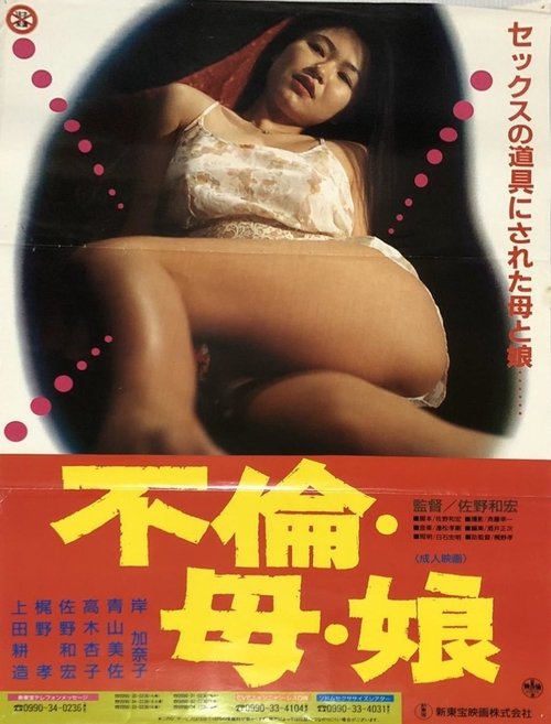 Adultery, Mother & Daughter Poster