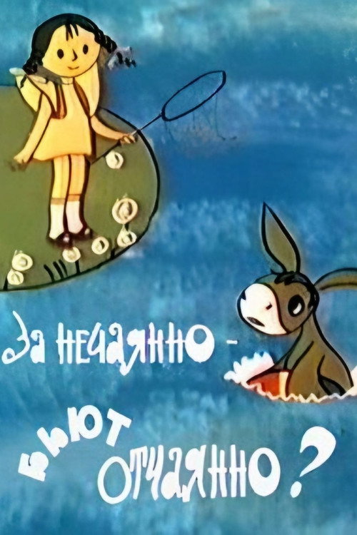 You Have to Pay For Mistakes Poster