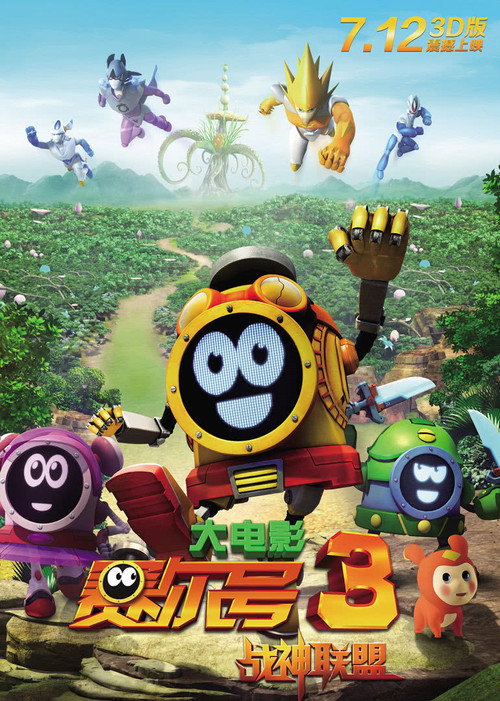 Seer the Movie 3: Heroes Alliance Poster