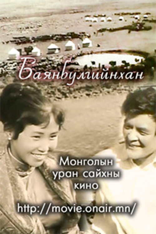 The People of Bayanbulag Poster