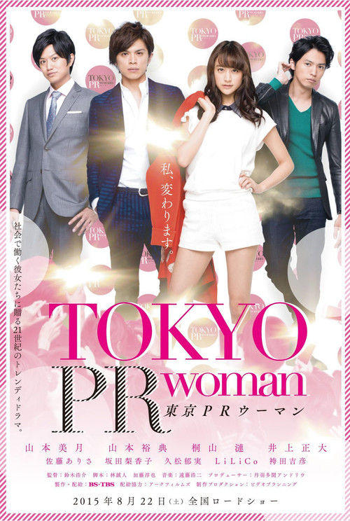Tokyo PR Woman Poster