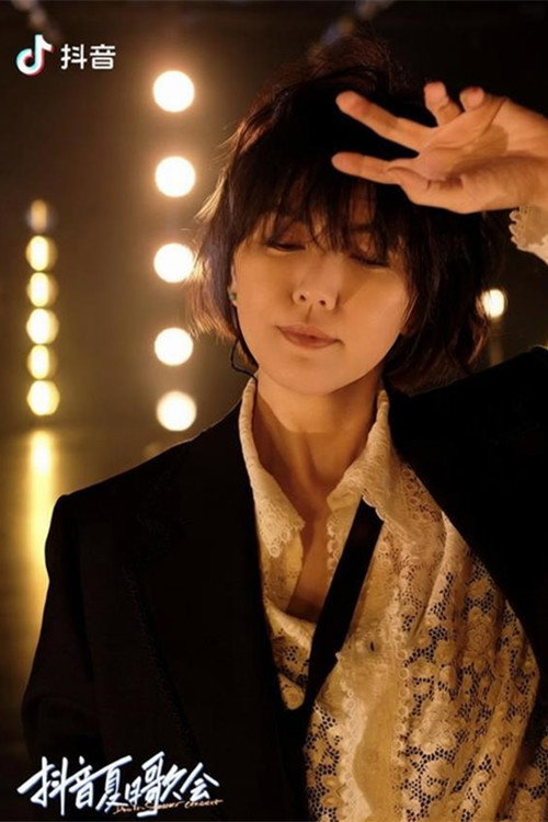 孙燕姿抖音夏日歌会 Poster