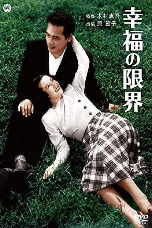 Kōfuku no genkai Poster