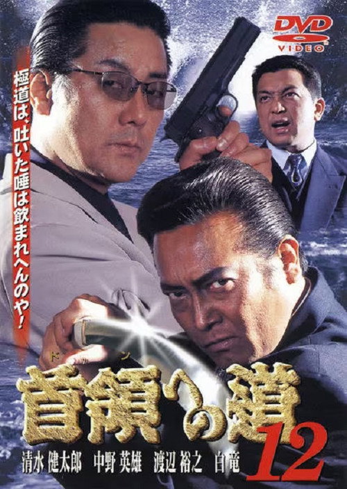 Road to the Don 12 Poster