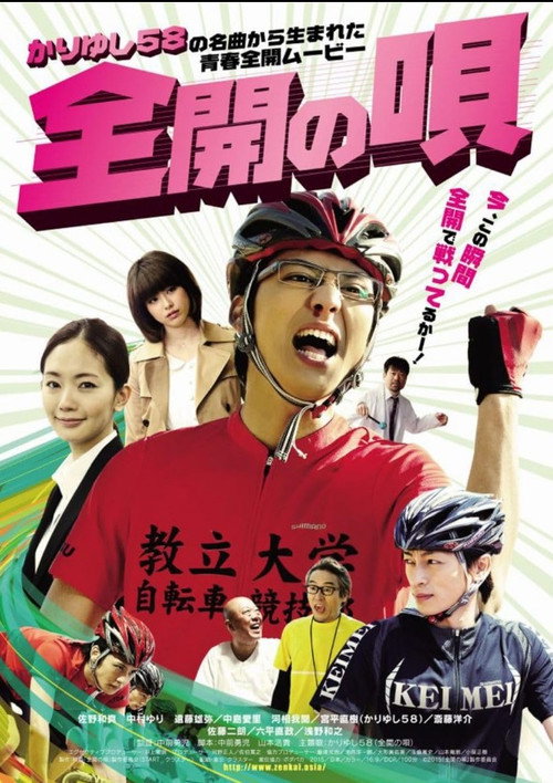 Full-Throttle Song Poster