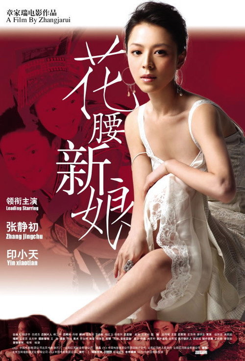 Huayao Bride in Shangrila Poster
