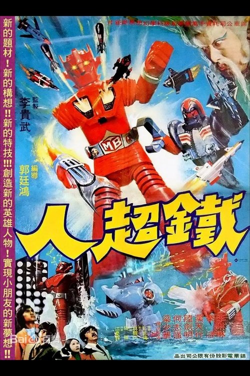 The Iron Super Man Poster