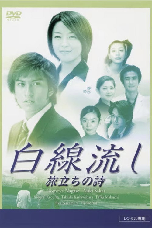 Hakusen Nagashi - Tabidachi no Shi Poster