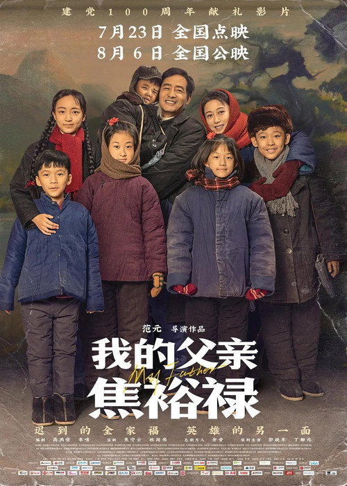 My Father Jiao Yulu Poster