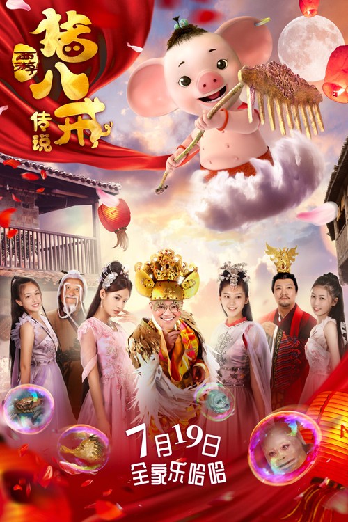 The Legend of Pig Warrior Poster