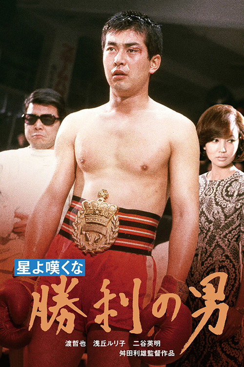 The Man of Victory Poster
