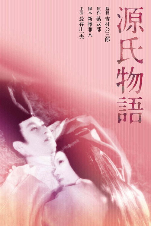 The Tale of Genji Poster