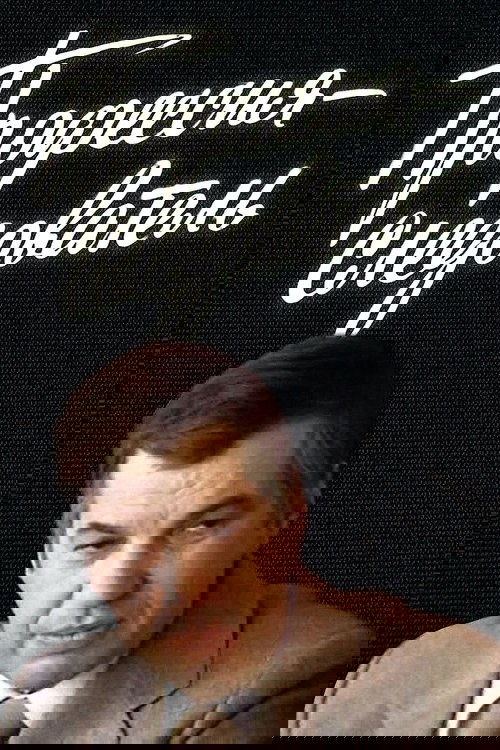 Investigator by Profession Poster